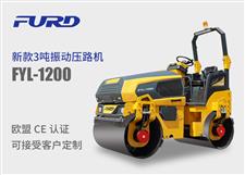 FYL-1200 新款3噸全液壓雙鋼輪壓路機